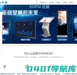 DUPAI杜派-智能显示