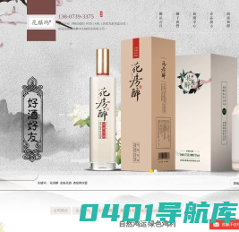 花房醉_金银花酒_酒招商加盟-湖南攀丰生物科技有限公司