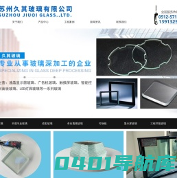 苏州久其玻璃有限公司_玻璃批发_玻璃定制_苏州玻璃厂家