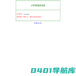 小宇宇的软件仓库