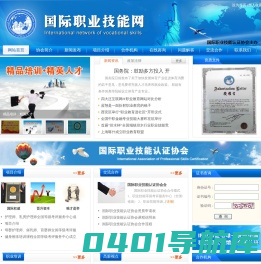 成联培职业教育技能网-国际职业技能认证协会