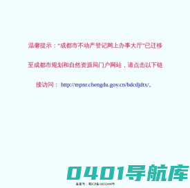 成都市不动产登记网上办事大厅