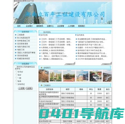 --湖南立百年工程建设有限公司--专注基础工程二十余年