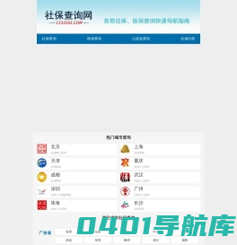 12333社保查询-医保社保卡个人账户网上查询