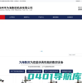 -泰州市为海数控机床有限公司