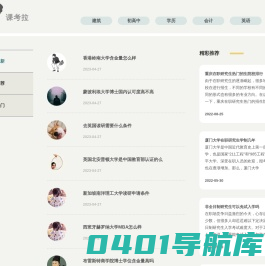 网校排名 - 课考拉