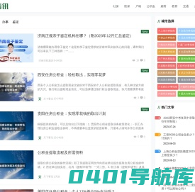 天下看讯-社保户籍公积金办事流程-生活百科便民指南