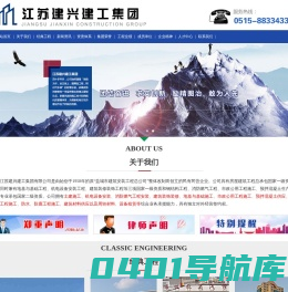 江苏建兴建工集团有限公司网站