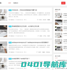 承越电脑知识网 - 先一步掌握电脑行业动态与技术趋势