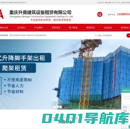 重庆轮扣脚手架租赁_轮扣租赁_轮扣快拆架租赁-重庆市升奥建筑设备租赁有限公司