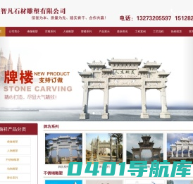 园林雕塑_动物雕塑_佛像雕塑_人物_曲阳_石家庄-河北智凡石材雕塑有限公司