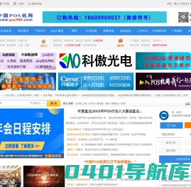 POS机网－智能POS机_收款机_AI电子称_第三方POS机_手持POS机、手机POS机_打印机_扫描枪_触摸屏一体机_ 触摸屏POS机_收银机
