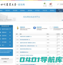 首页 - 四川农业大学招生咨询