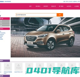 北京鑫友佳业商贸有限公司-进口现代与北京现代全车系配件