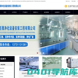 净化车间-石家庄净化设备-净化车间施工-净化空调系统__河北百奥净化设备安装工程公司