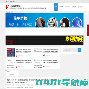 打印机维修网 | 打印机维修网提供打印机驱动下载,为您安装维修和使用打印机提供提供专业参考方案。
