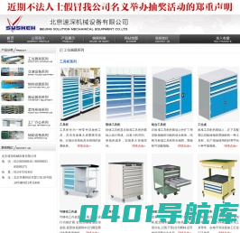 工具柜-刀具车-工作桌-防静电工作台-北京速深机械设备有限公司