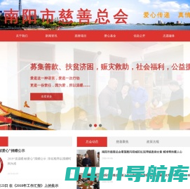 南阳市慈善总会