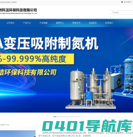 杭州科洁环保科技有限公司-深冷空分、VPSA制氧装置、压缩氧气净化设备、PSA制氮、氧装置