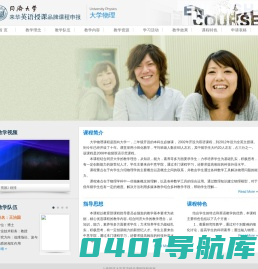 同济大学精品课程