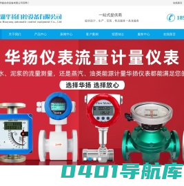 金湖华扬自控设备有限公司_HYZK-ZN-HKBSQ电磁流量计