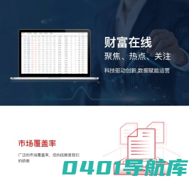 财富在线