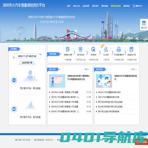 深圳市小汽车增量调控竞价平台
