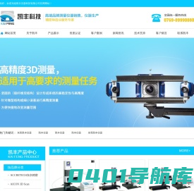 AICON三维扫描仪|表面粗糙度仪|圆度测量仪|表面粗糙度测量仪|尼康投影仪|凯丰仪器