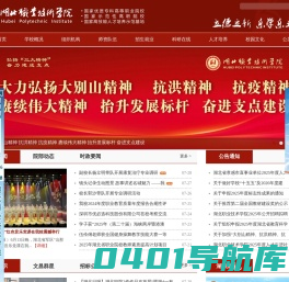 湖北职业技术学院 - Hubei Polytechnic Institute