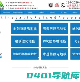 防静电地板_全钢防静电地板厂家_提供2023沈飞防静电地板价格表-深圳森美地板