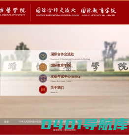 山东第二医科大学