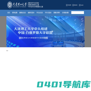 大连理工大学国际合作与交流处（新）