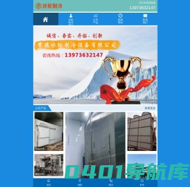 湖南冷冻设备生产厂家|常德小型冷库库位租赁|常德冷饮设备|常德冰淇淋设备_常德冰轮制冷设备有限公司