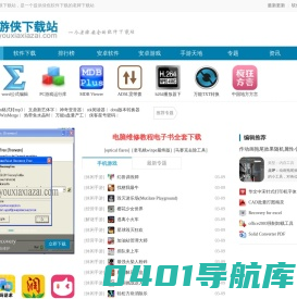 绿色软件 - 免费绿色软件下载站 - 游侠下载站
