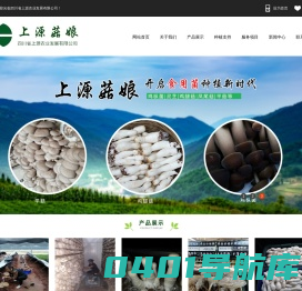 四川省上源农业发展有限公司 | 凤尾菌包 | 食用菌菌棒 | 平菇菌棒 |黑皮鸡枞菌 | 食用菌包 |  四川菌棒 |上源菇娘|