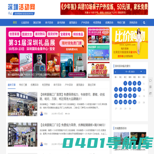深圳活动网 | 深圳最具影响力的活动发布平台