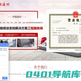 廊坊市华能建材有限公司