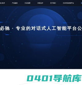 思必驰|专注人性化的智能语音交互技术