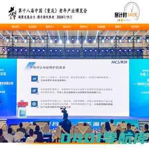 中国老博会