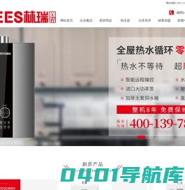 林瑞尚品厨电