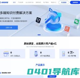 首页 - 易知课堂-抖音/快手知识付费变现首选平台