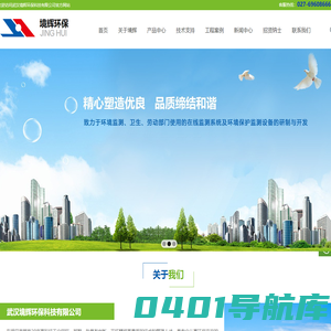 武汉境辉_境辉环保_武汉境辉环保科技有限公司