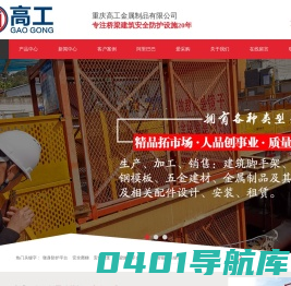 桥梁墩身防护平台厂家_墩柱安全爬梯生产商_墩身安全梯笼批发商 - 重庆高工金属制品有限公司