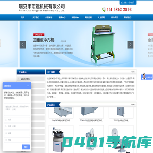 瑞安市宏远机械有限公司