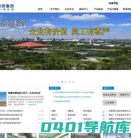 酒泉钢铁（集团）有限责任公司
