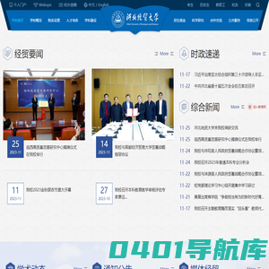 河北经贸大学