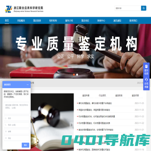 产品质量鉴定-电梯质量鉴定-机床质量鉴定-浙江联合应用科学研究院