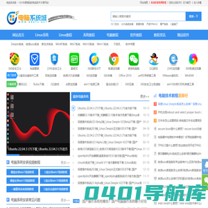 电脑系统下载_电脑精品软件下载_电脑技术分享网-电脑系统城
