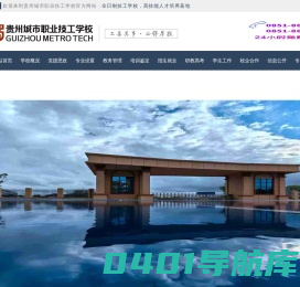 贵州城市职业技工学校