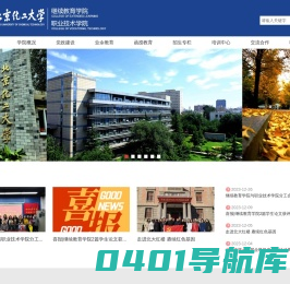 北京化工大学继续教育学院
